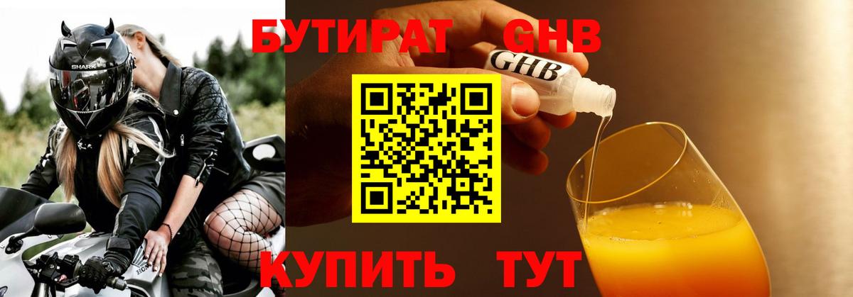 БУТИРАТ BDO 33%  Вход с VPN  БУТИРАТ  Санкт-Петербург 