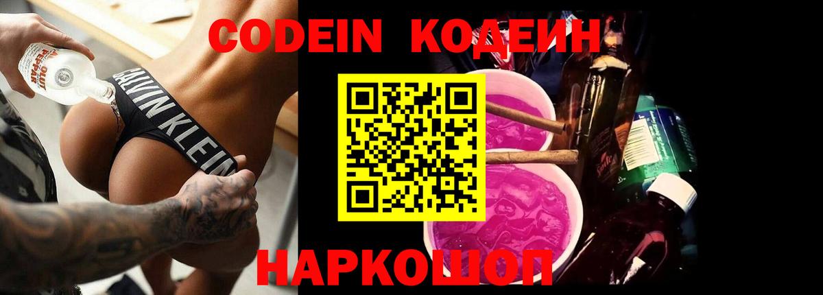 Санкт-Петербург  Codein Purple Drank  Вход с VPN 