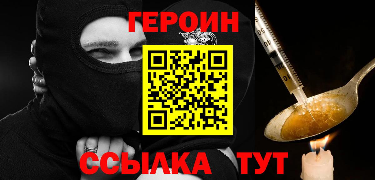 ГЕРОИН  Вход с VPN  Санкт-Петербург  ГЕРОИН белый 