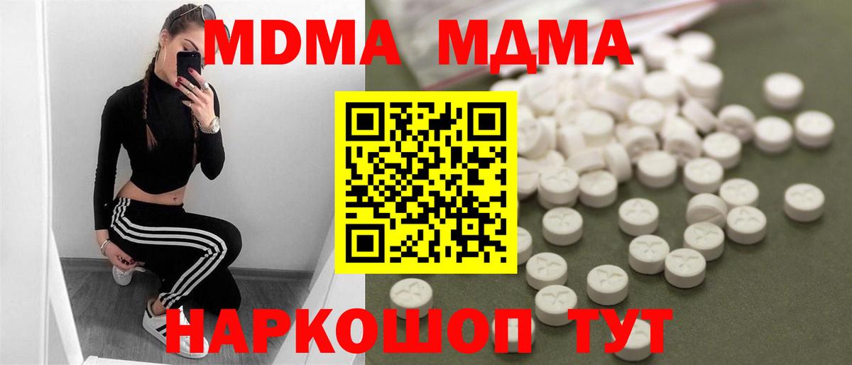 MDMA кристаллы  Вход с VPN  Санкт-Петербург  MDMA Molly 